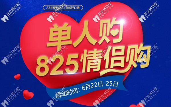 七夕來廣州曙光口腔做炫齒美白的價(jià)格只要1500元哦!