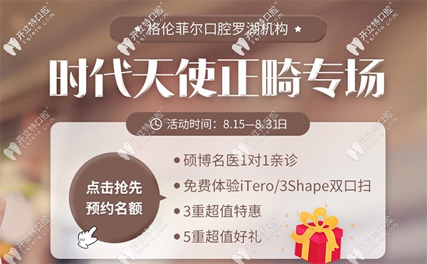 弱爆了，深圳福田區(qū)格倫菲爾做時(shí)代天使青春版價(jià)格直降12200