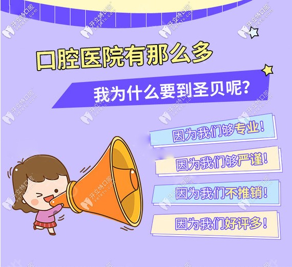 廣州圣貝口腔是正規(guī)私立連鎖牙科~12月種植牙團(tuán)購價(jià)4580元