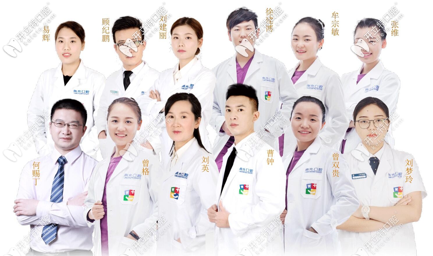 南光口腔醫(yī)生團(tuán)隊(duì)