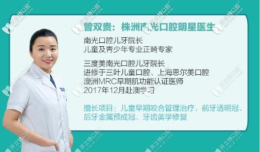 株洲南光口腔兒童醫(yī)生
