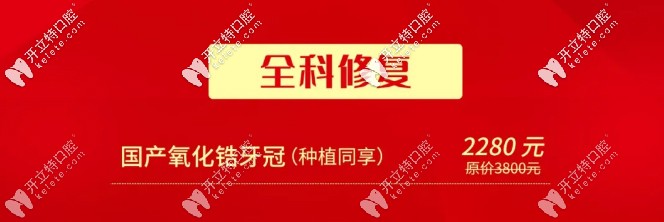 勁松牙科三元橋分院全科修復(fù)活動