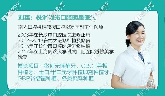 株洲南光口腔劉英