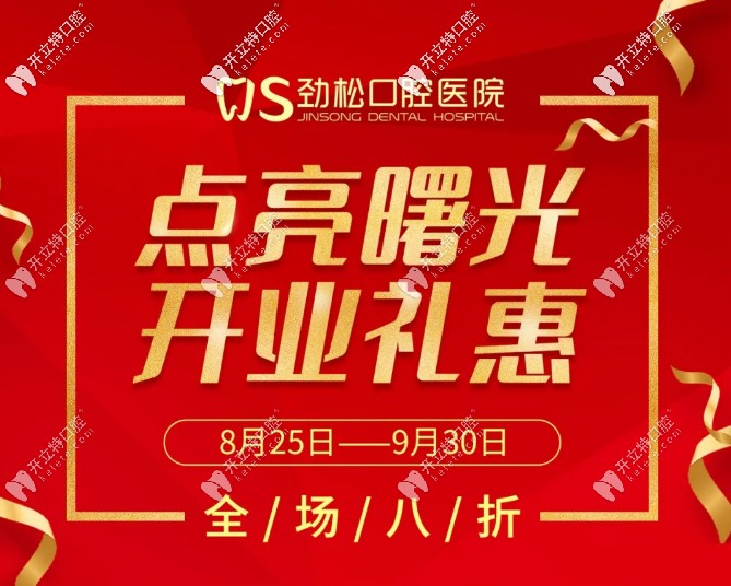 北京勁松口腔三元橋分院做登騰種植體+基臺+鈷鉻牙冠多少錢