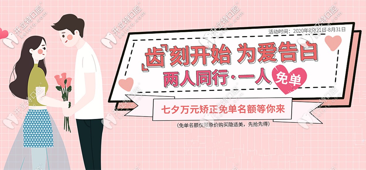 你猜七夕節(jié)深圳正夫口腔鐵絲箍牙的收費(fèi)是多少？