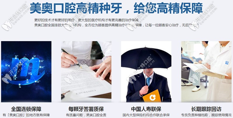 重慶美奧口腔的種植牙質(zhì)量保障計(jì)劃
