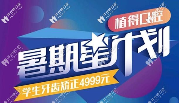 暑期學生矯正費用太劃算,鋼絲固定矯正的價格才4999元起