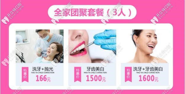 皓亞口腔情人節(jié)套餐