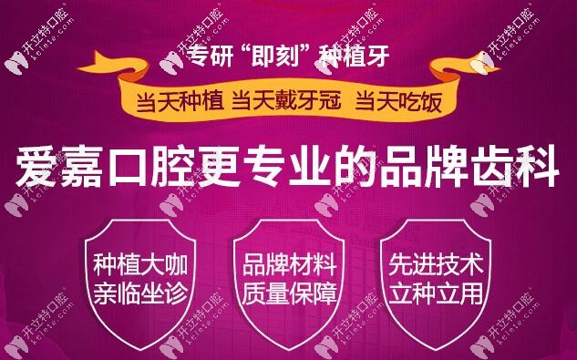 廊坊愛嘉齒科即刻種植牙技術(shù)