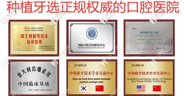 廊坊愛嘉口腔部分榮譽(yù)圖