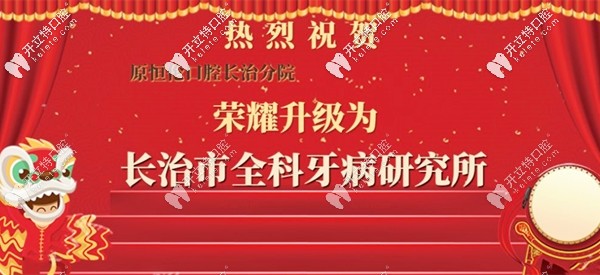 更新長(zhǎng)治恒倫口腔的暑期看牙收費(fèi),特惠價(jià)格不容錯(cuò)過(guò)哦！