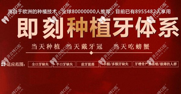 廊坊愛嘉口腔即刻種植牙優(yōu)勢