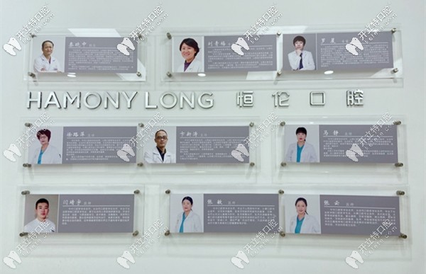 恒倫口腔的醫(yī)療團(tuán)隊(duì)介紹