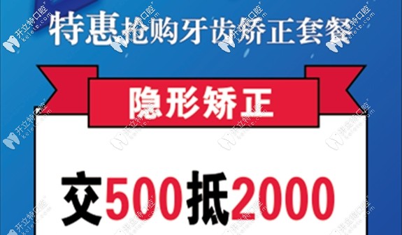 恒倫口腔的暑期牙齒矯正活動價格