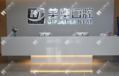 南通美奧口腔價(jià)目表(半口吸附性義齒12999元),早上9點(diǎn)可預(yù)約