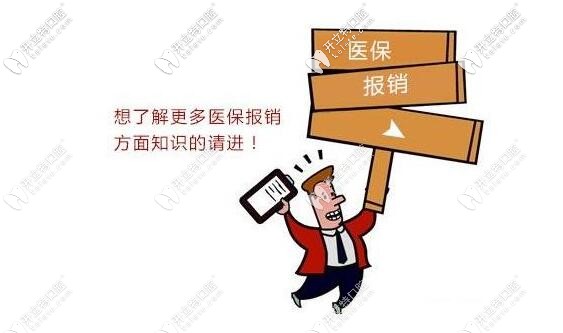 北京可以走醫(yī)保的口腔醫(yī)院有哪些,中諾和勁松在名單中嗎？