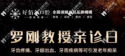 東莞種植牙補(bǔ)貼價(jià)到:大拿親診瑞典親水植體直降8000