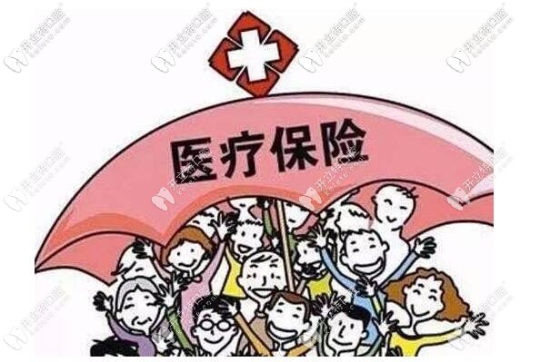 北京可以用報銷的口腔醫(yī)院名單