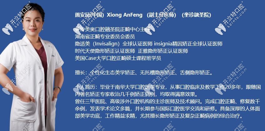 熊安鳳長(zhǎng)沙美奧口腔正畸醫(yī)生