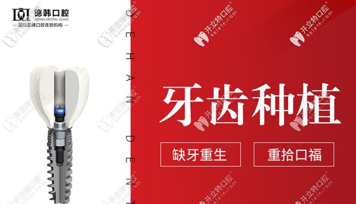 煙臺(tái)徳韓口腔連鎖牙齒種植