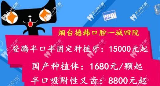 意大利親診:在煙臺做登騰半口半固定的價格15000元起哦