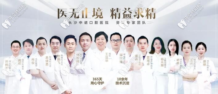 長(zhǎng)沙中諾口腔醫(yī)療團(tuán)隊(duì)
