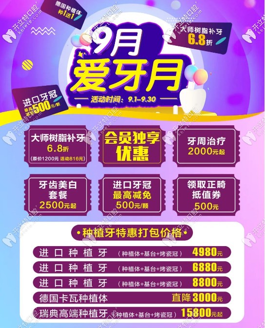 麗江古城區(qū)做一顆韓國(guó)進(jìn)口登騰種植牙的價(jià)格才4980元起