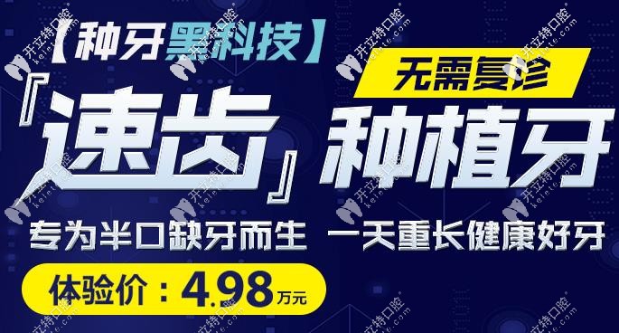 速齒種植牙活動(dòng)