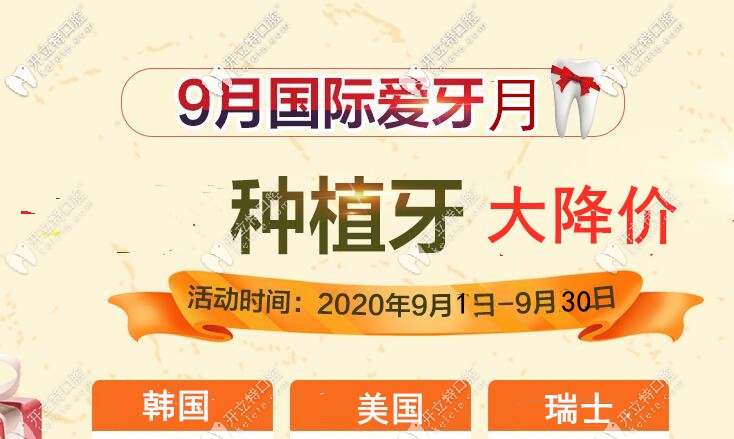 北京朝陽(yáng)區(qū)正規(guī)牙科做一顆進(jìn)口種植牙的價(jià)格也太實(shí)惠了吧