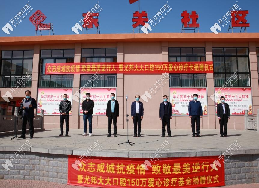 尤邦大大口腔公益