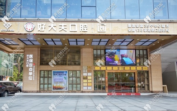 廣州越秀區(qū)好大夫口腔糾正牙齒的費用還真夠接地氣...