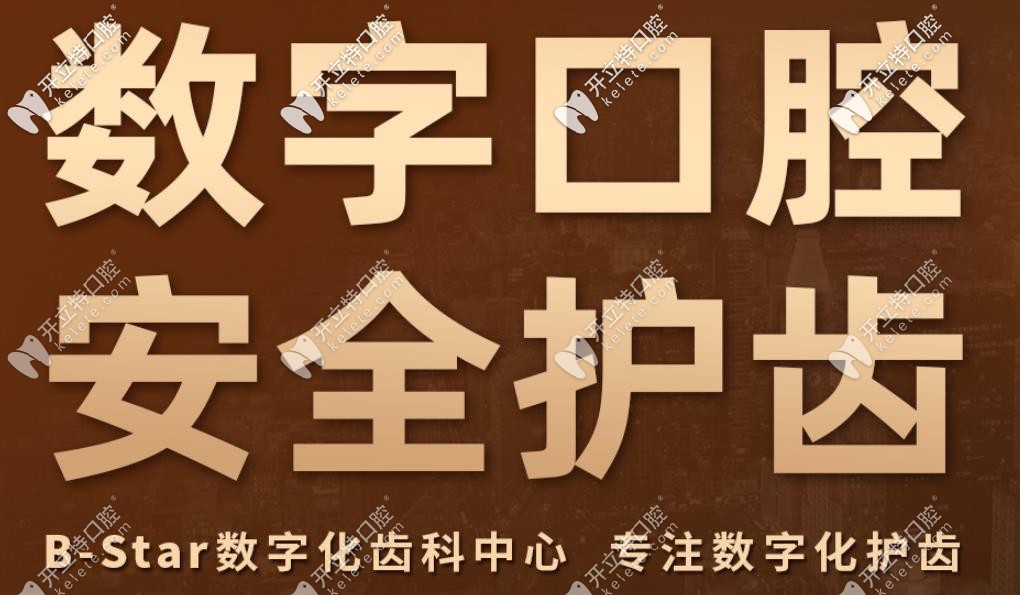 常州北極星口腔新技術——B-star數(shù)字化美學正畸,速來圍觀ing
