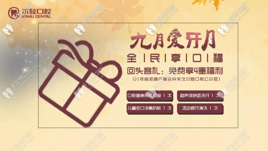 深圳爾睦口腔愛(ài)牙月活動(dòng)