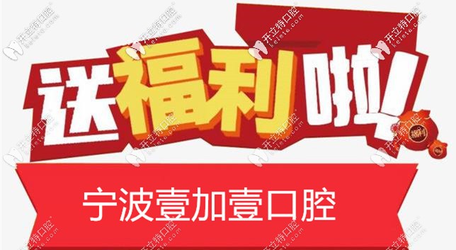 別管寧波斳州區(qū)帶隱形牙套多少錢,先盤了這波福利再說(shuō)