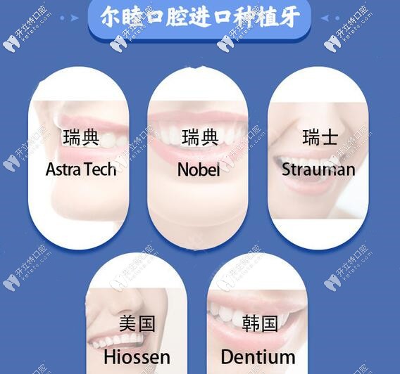 深圳爾睦口腔進(jìn)口種植體品牌 深圳爾睦口腔進(jìn)口種植體品牌