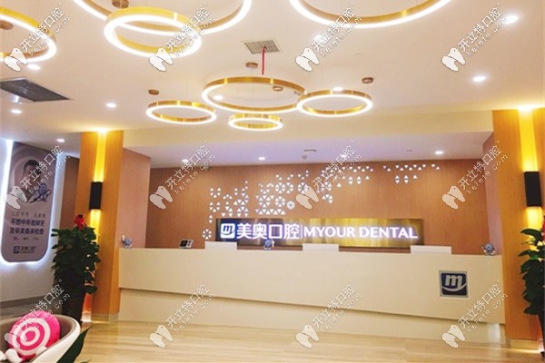 烏魯木齊美奧口腔