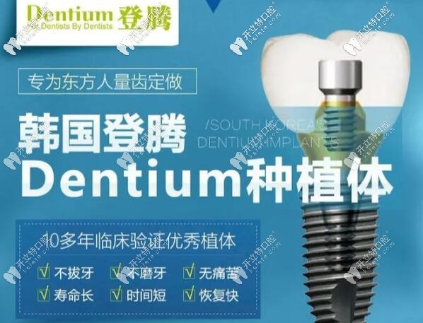 韓國登騰種植牙