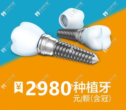 長(zhǎng)沙德韓口腔登騰種植牙收費(fèi)2980包牙冠,奔走相告