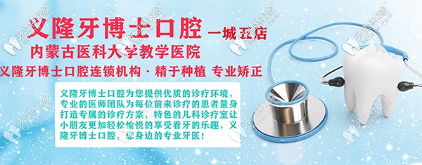 包頭義隆牙博士九原區(qū)明華店牙科開業(yè)了,配備數(shù)字化全景機