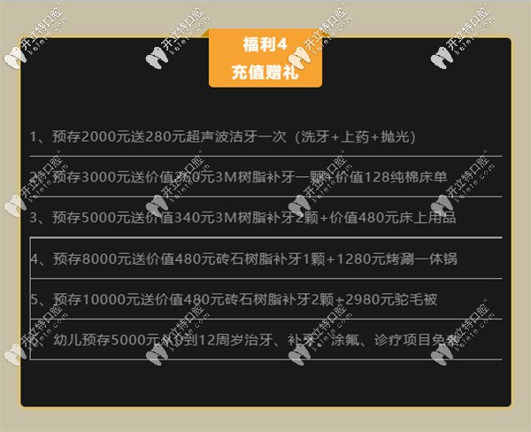 包頭義隆牙博士充值贈禮