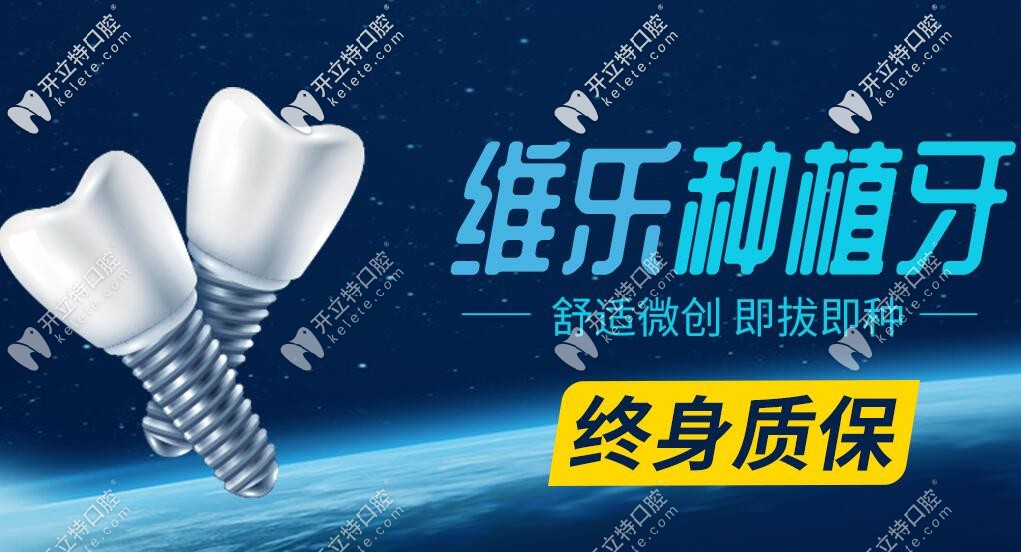 福州維樂口腔種植牙統(tǒng)一質(zhì)保