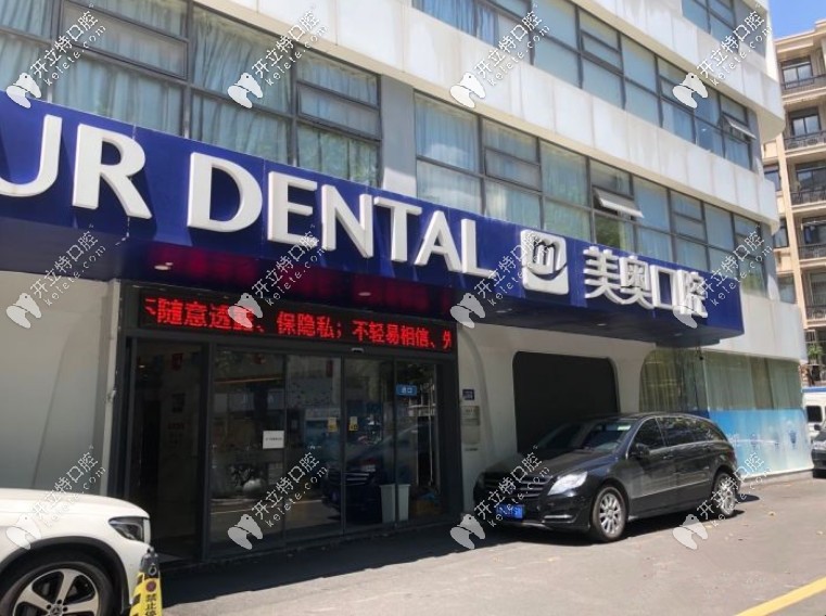 南京美奧口腔做隱形矯正靠譜么?實(shí)力正畸醫(yī)生有哪些