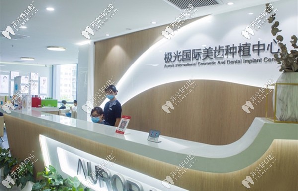 成都極光口腔種植中心