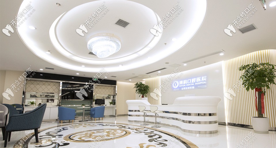 南京博韻二級甲等口腔