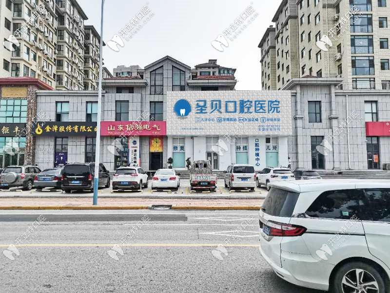 煙臺圣貝齒科門頭 煙臺圣貝齒科門頭