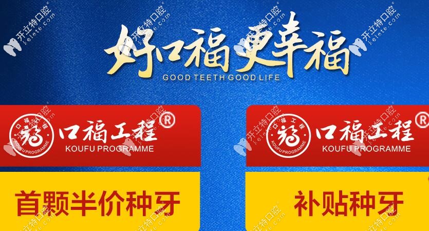 成都新橋口腔種植牙口福工程