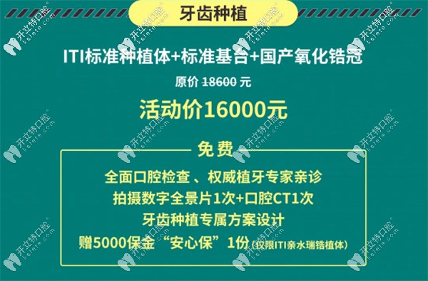 教師節(jié)北京豐臺(tái)區(qū)的瑞士iti種植體+基臺(tái)+國(guó)產(chǎn)二氧化鋯大放價(jià)