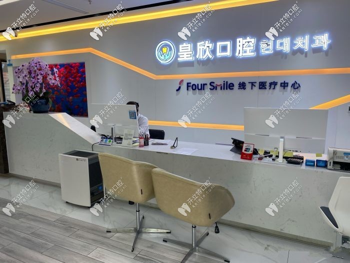 上海皇欣口腔·福斯曼隱形矯正