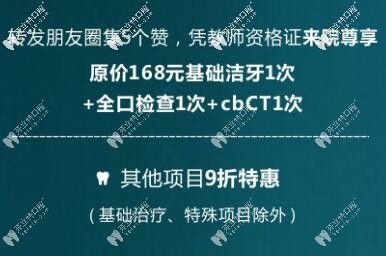 德美口腔教師節(jié)洗牙，口腔檢查免費(fèi)