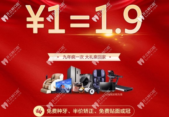 極光口腔充1元可當(dāng)1.9元花